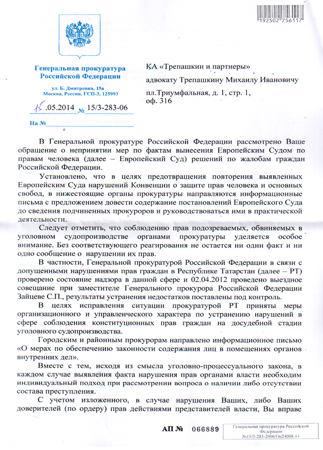 Письмо в генеральную прокуратуру рф образец