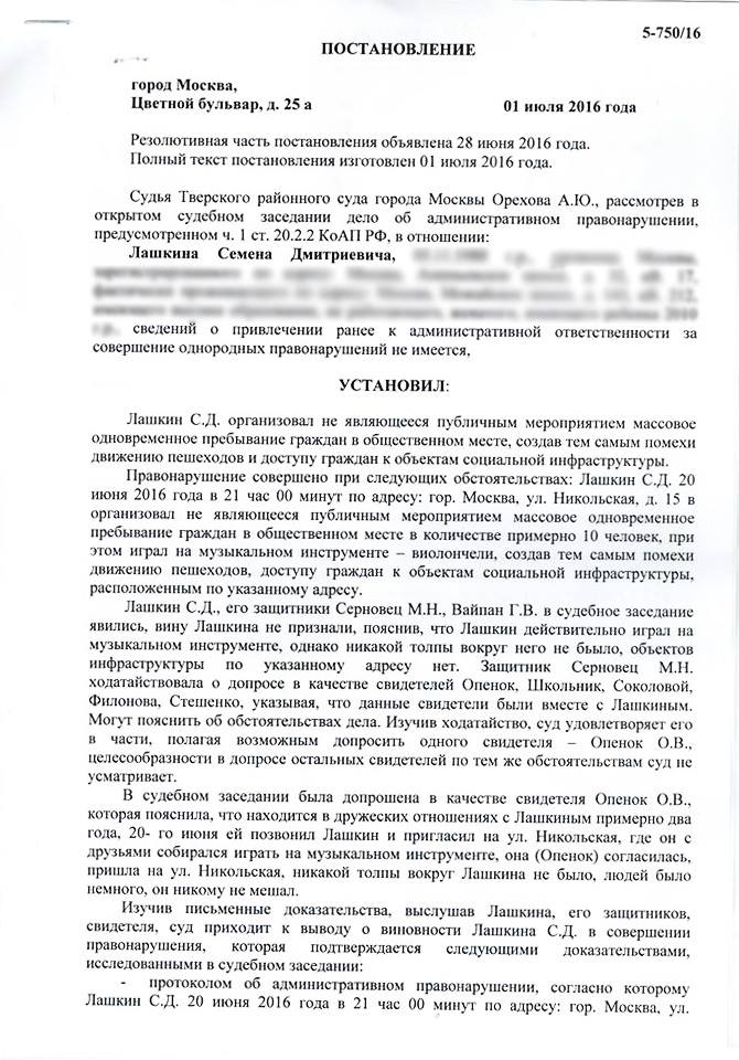 Постановление москвы. Постановление Тверского суда г Москвы. Решение суда слепой суд. Тверской суд г Москвы расписание заседаний. Решение Тверского суда по Инстаграм документ.