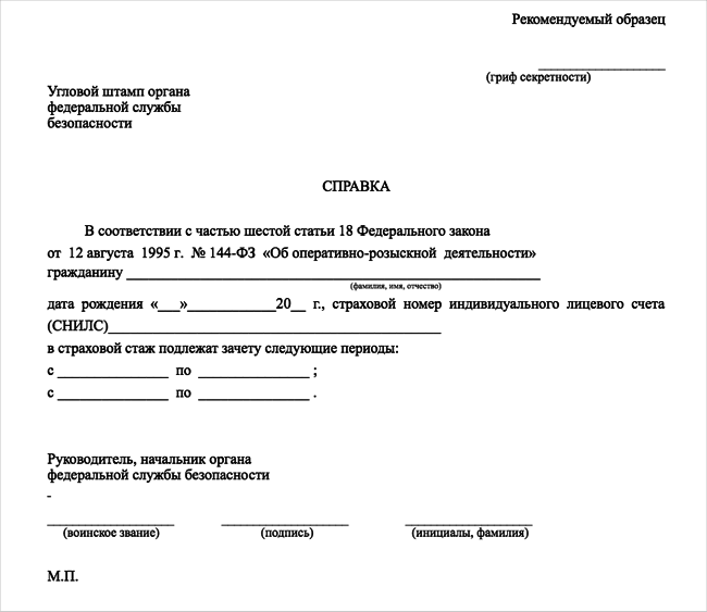 Справка ФСБ