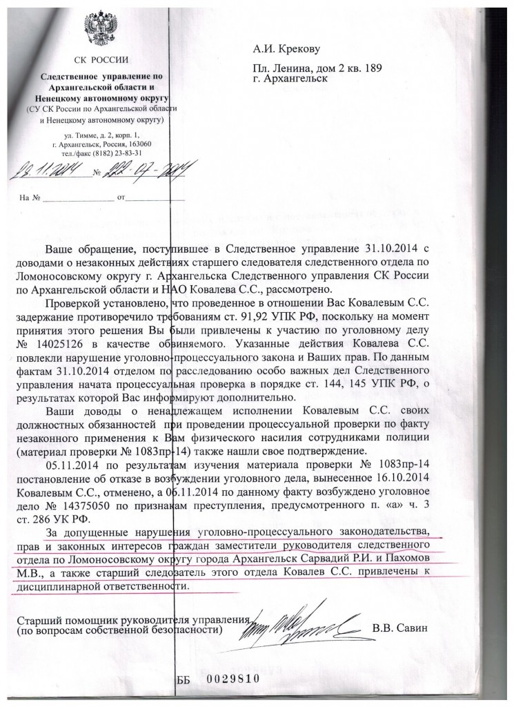 Жизнь и удивительные злоключения Андрея Крекова, юриста, попавшего после крушения правосудия на остров архипелага ГУЛАГ близ устья Северной Двины