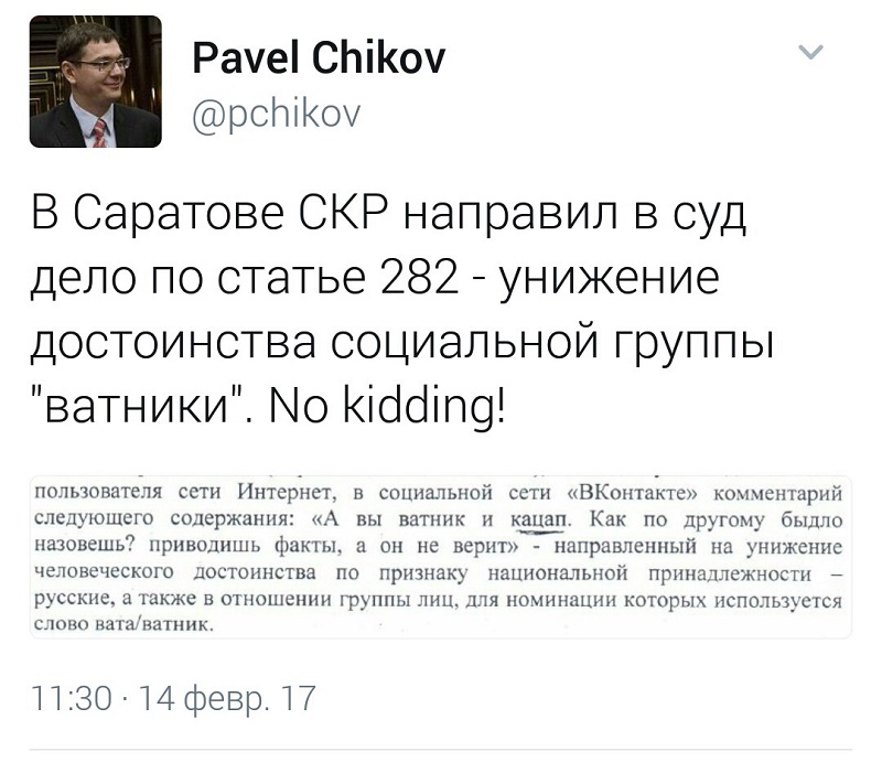 Радио Свобода: Жителю Саратова грозит колония за комментарий о "ватниках"