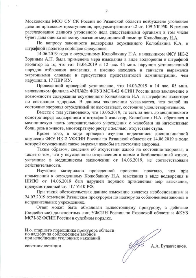 Против сотрудников ФСИН возбудили уголовное дело после смерти заключенного Николая Колюбакина